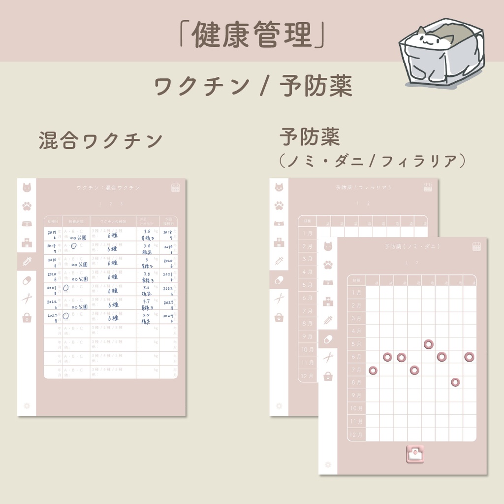 😺「PetLog -neko-」