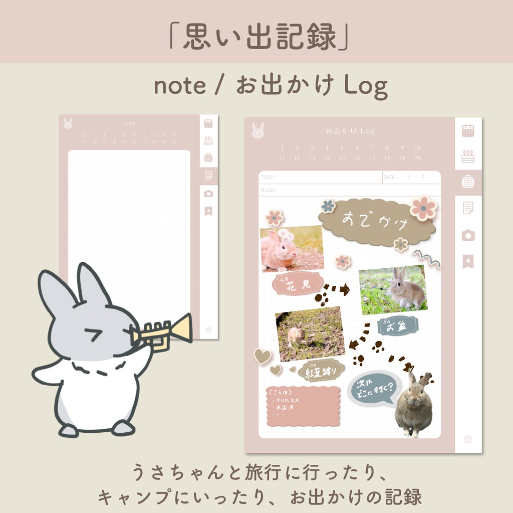 🐰「PetLog -usagi-」