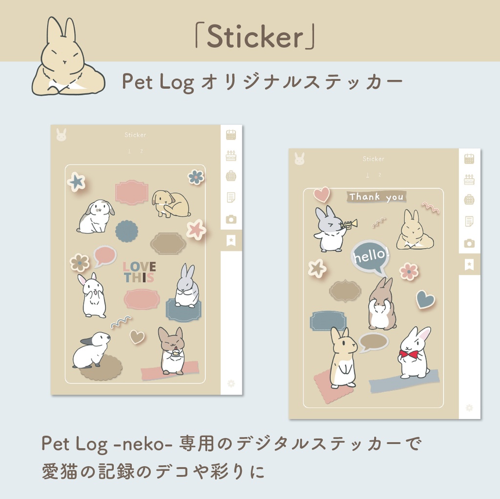 🐰「PetLog -usagi-」