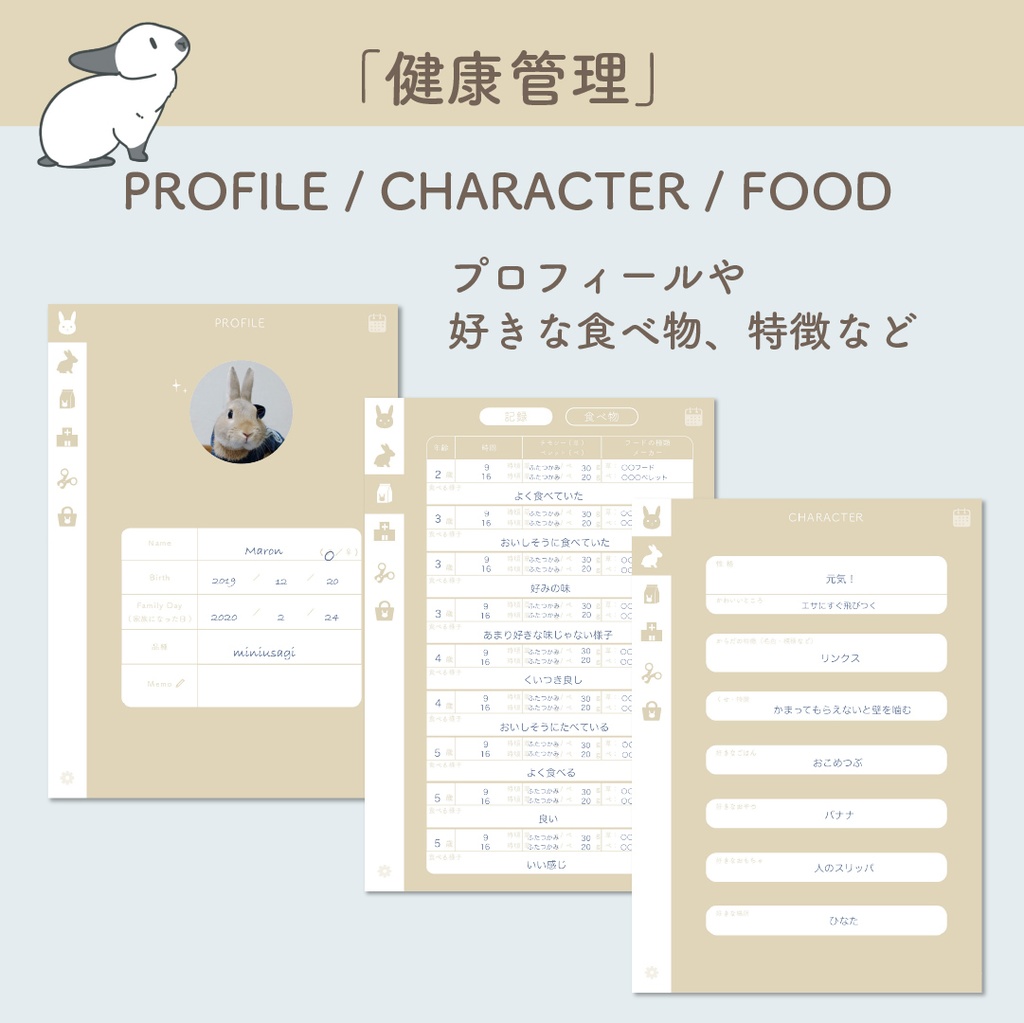 🐰「PetLog -usagi-」