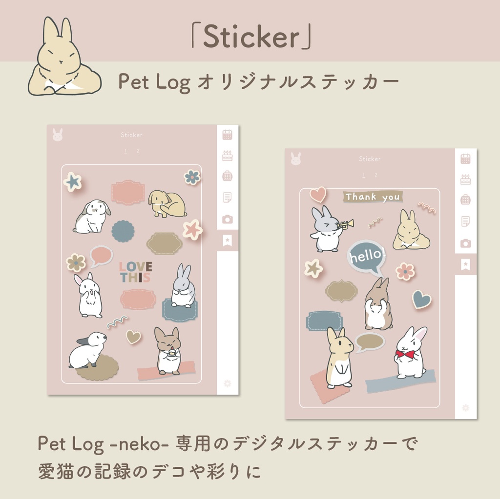 🐰「PetLog -usagi-」