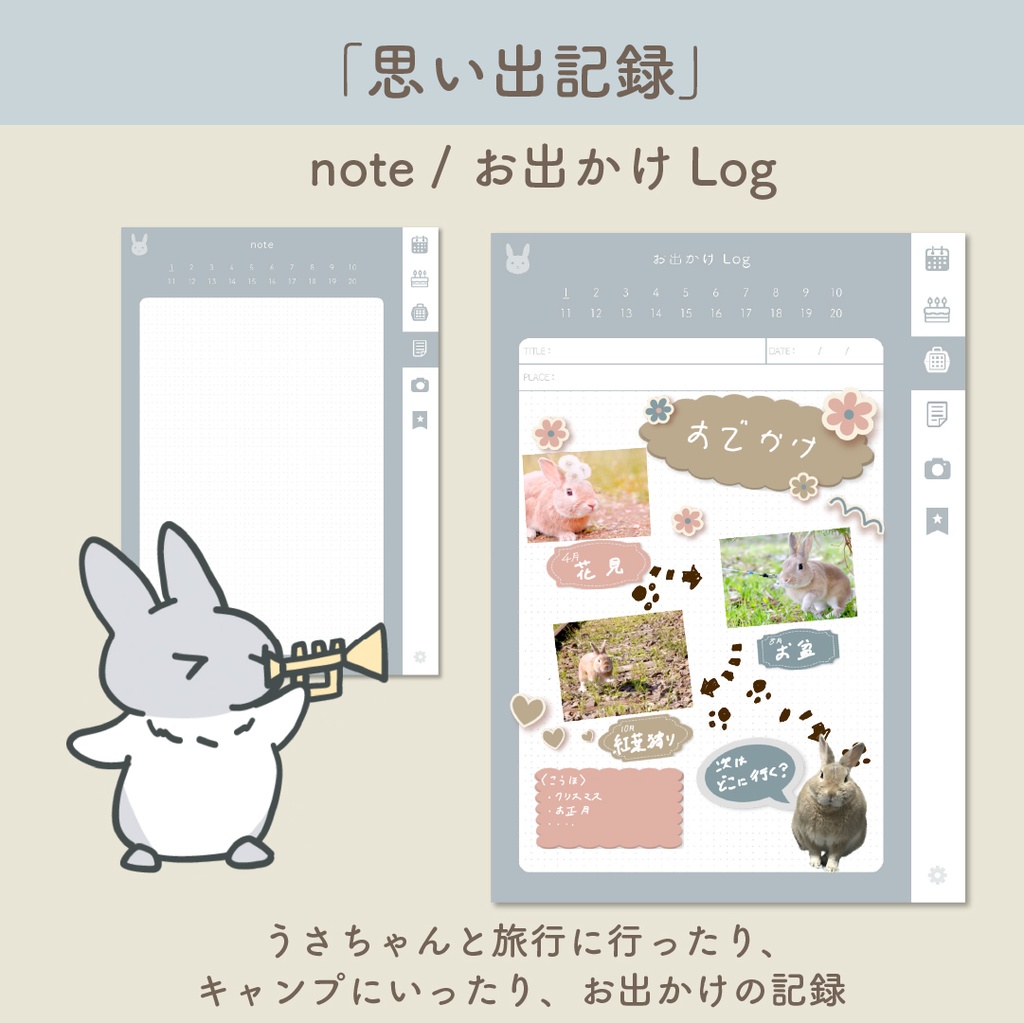 🐰「PetLog -usagi-」