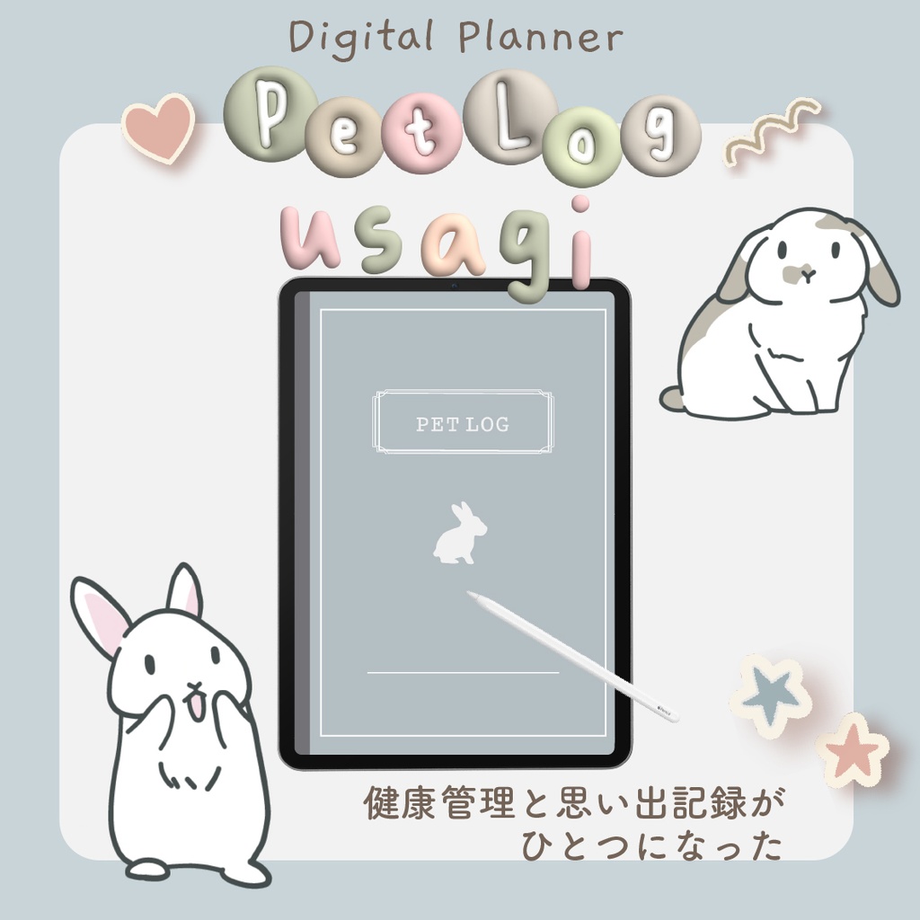 🐰「PetLog -usagi-」