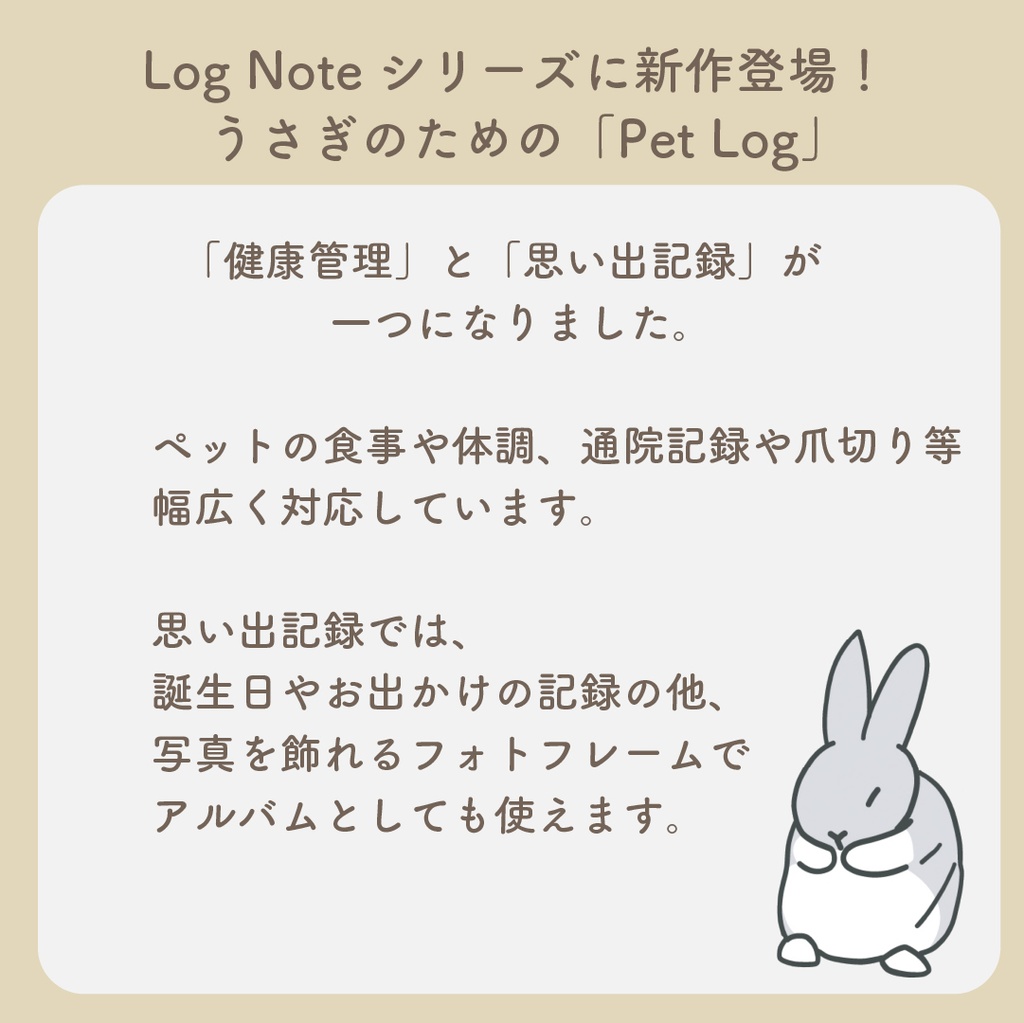 🐰「PetLog -usagi-」