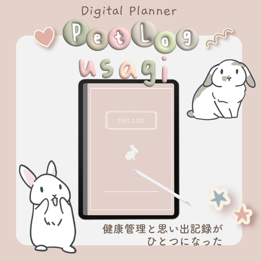 🐰「PetLog -usagi-」