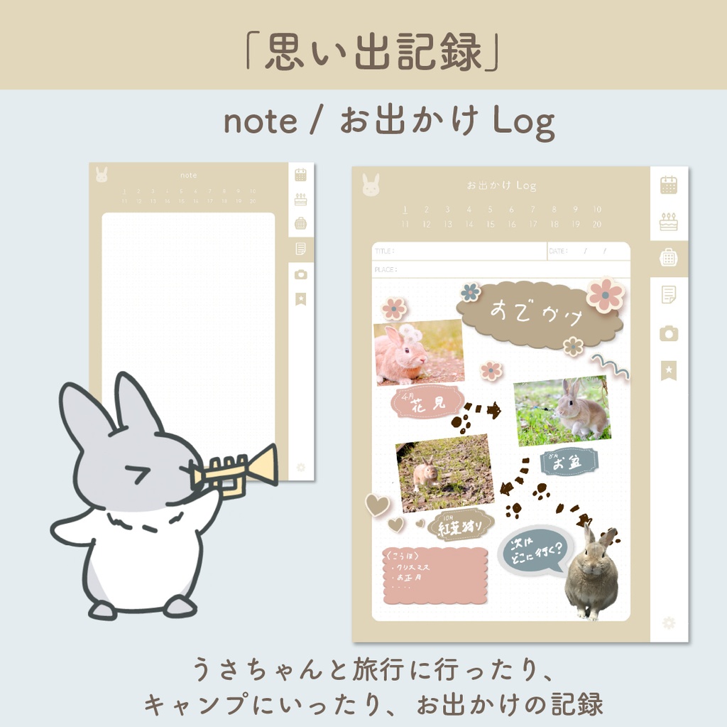 🐰「PetLog -usagi-」