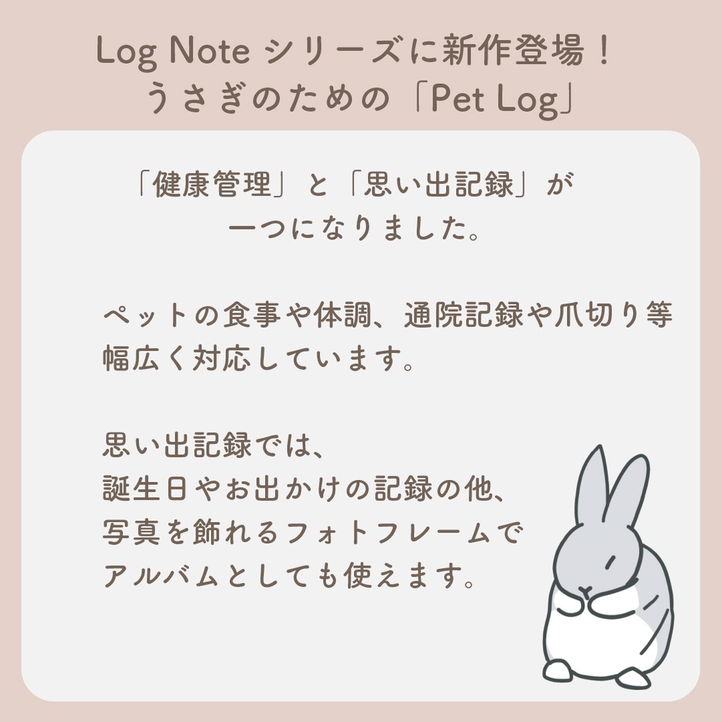 🐰「PetLog -usagi-」