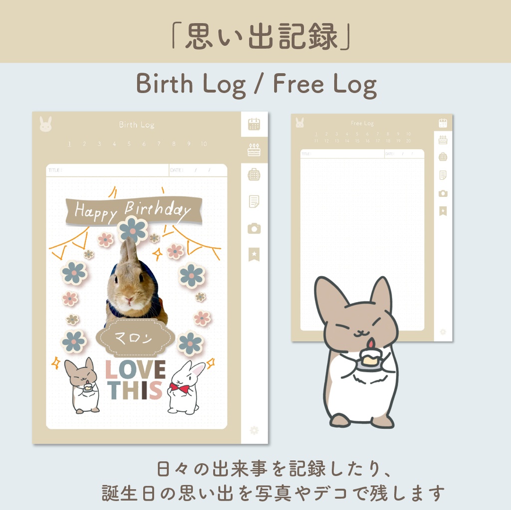 🐰「PetLog -usagi-」