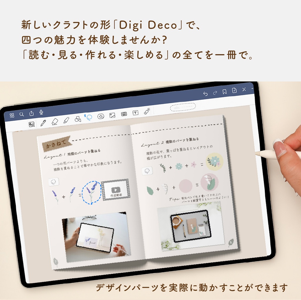 デジタルクラフトブック 「Digi Deco」