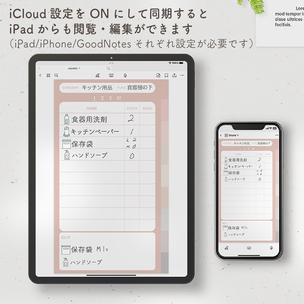 おうちストックリスト