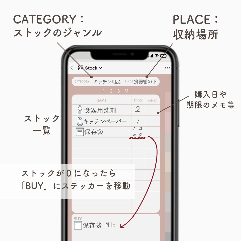 おうちストックリスト