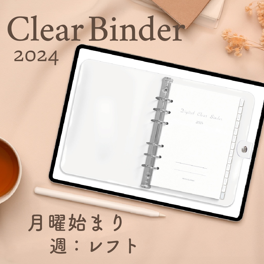ClearBinder2024[月曜始まり／週：レフト]