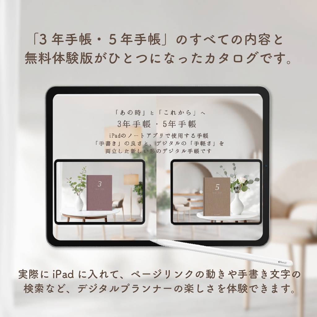【無料】2024年始まり「3年手帳・5年手帳体験版付きカタログ」