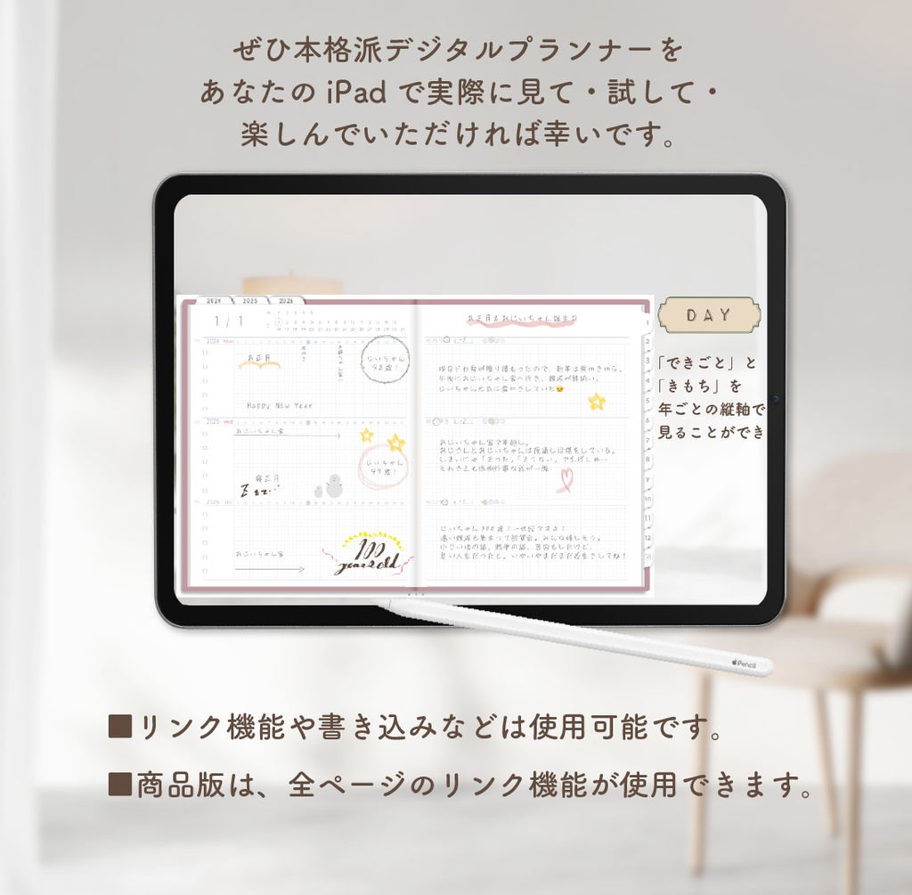 【無料】2024年始まり「3年手帳・5年手帳体験版付きカタログ」
