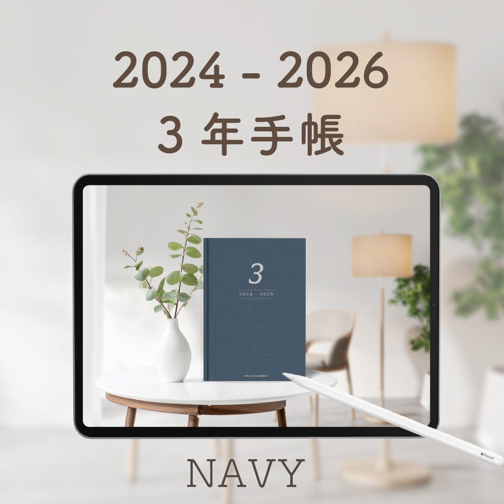 「3年手帳」(2024-2026)色:ネイビー