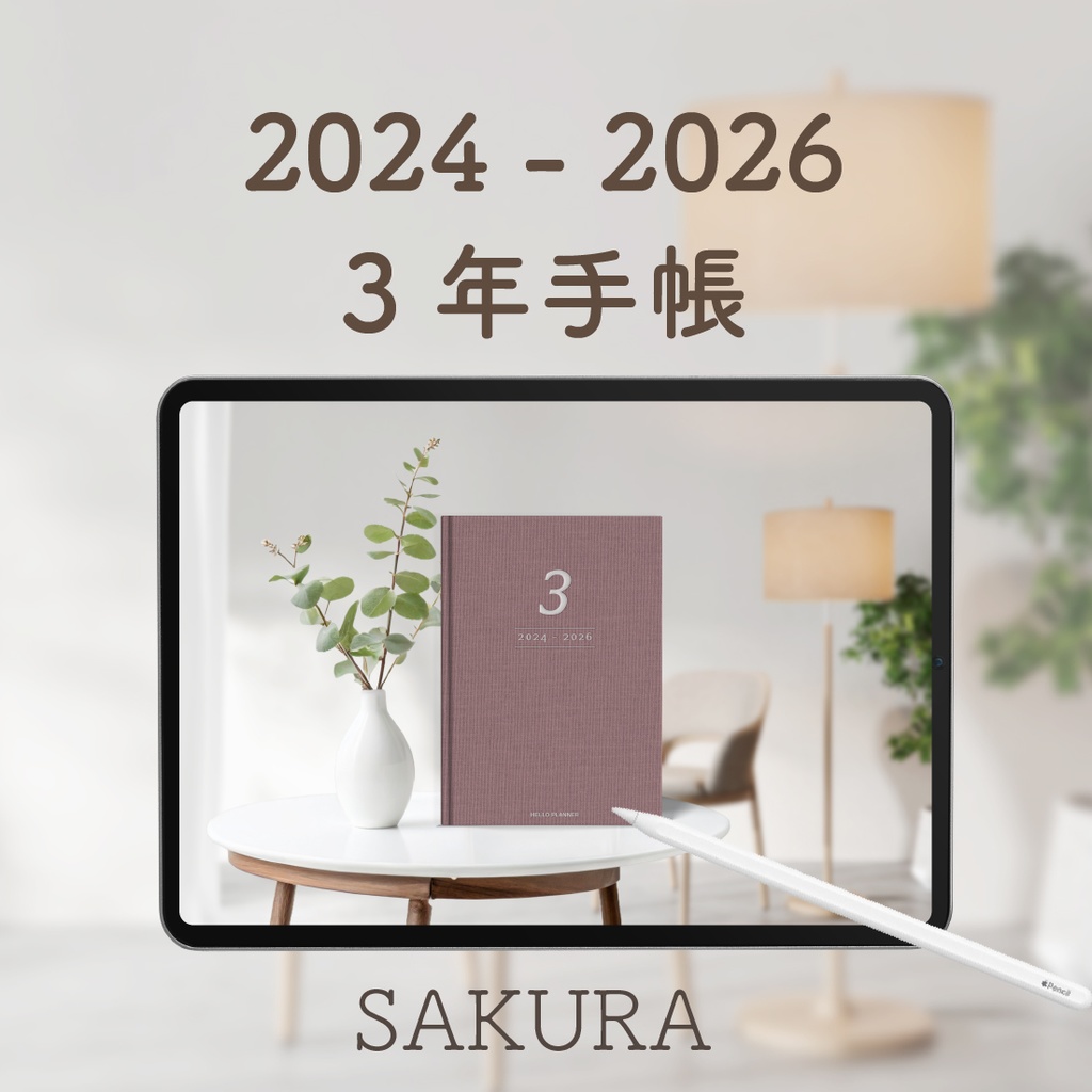 「3年手帳」(2024-2026)色:サクラ