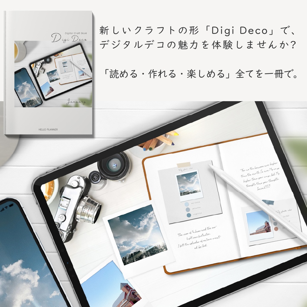 デジタルクラフトブック 「Digi Deco -January -」