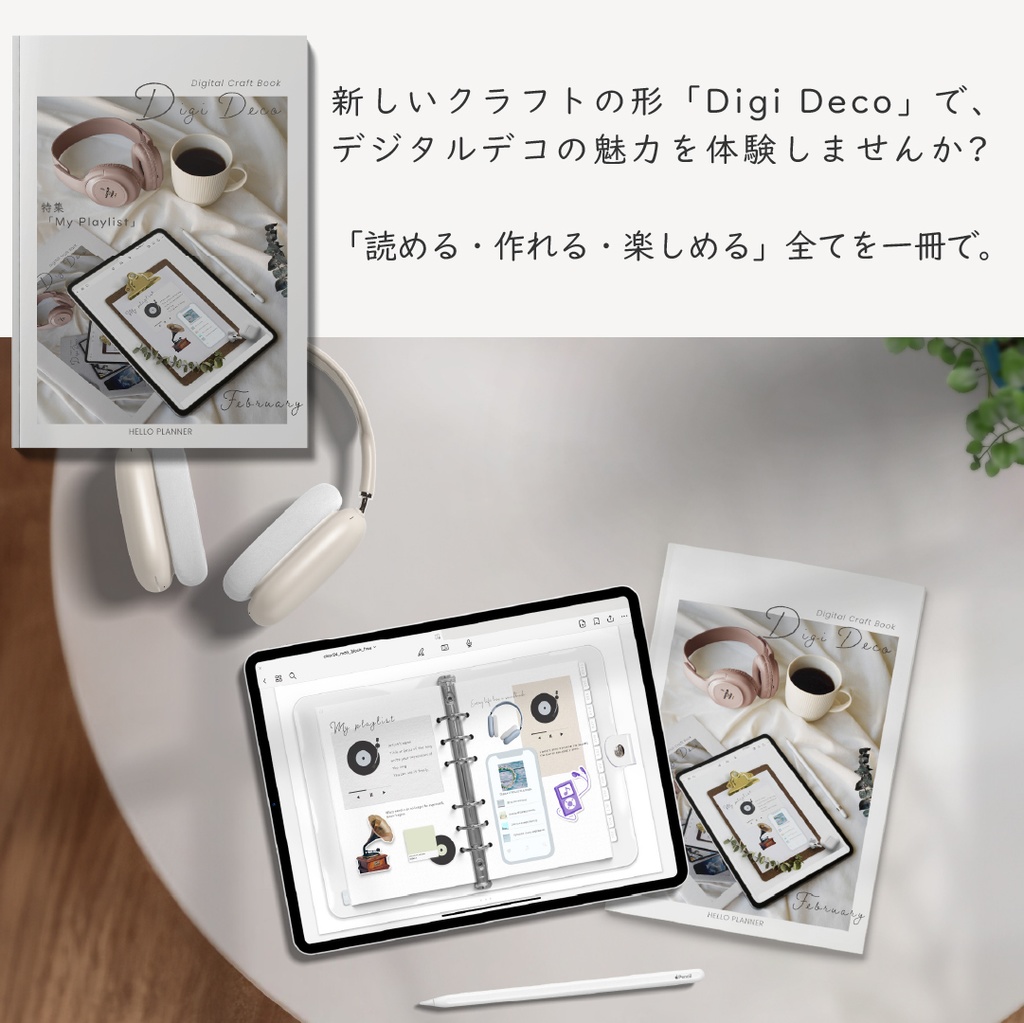 デジタルクラフトブック 「Digi Deco February」