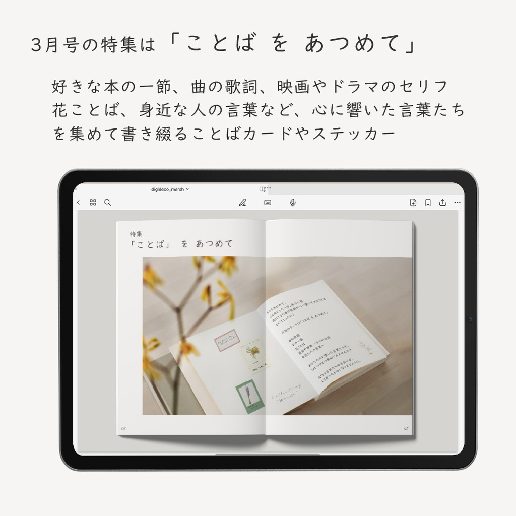 デジタルクラフトブック 「Digi Deco March」