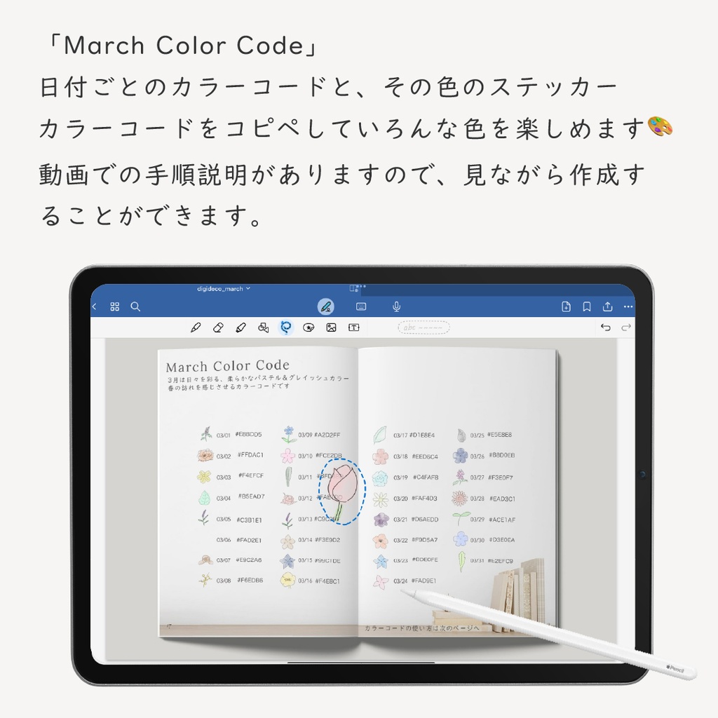 デジタルクラフトブック 「Digi Deco March」