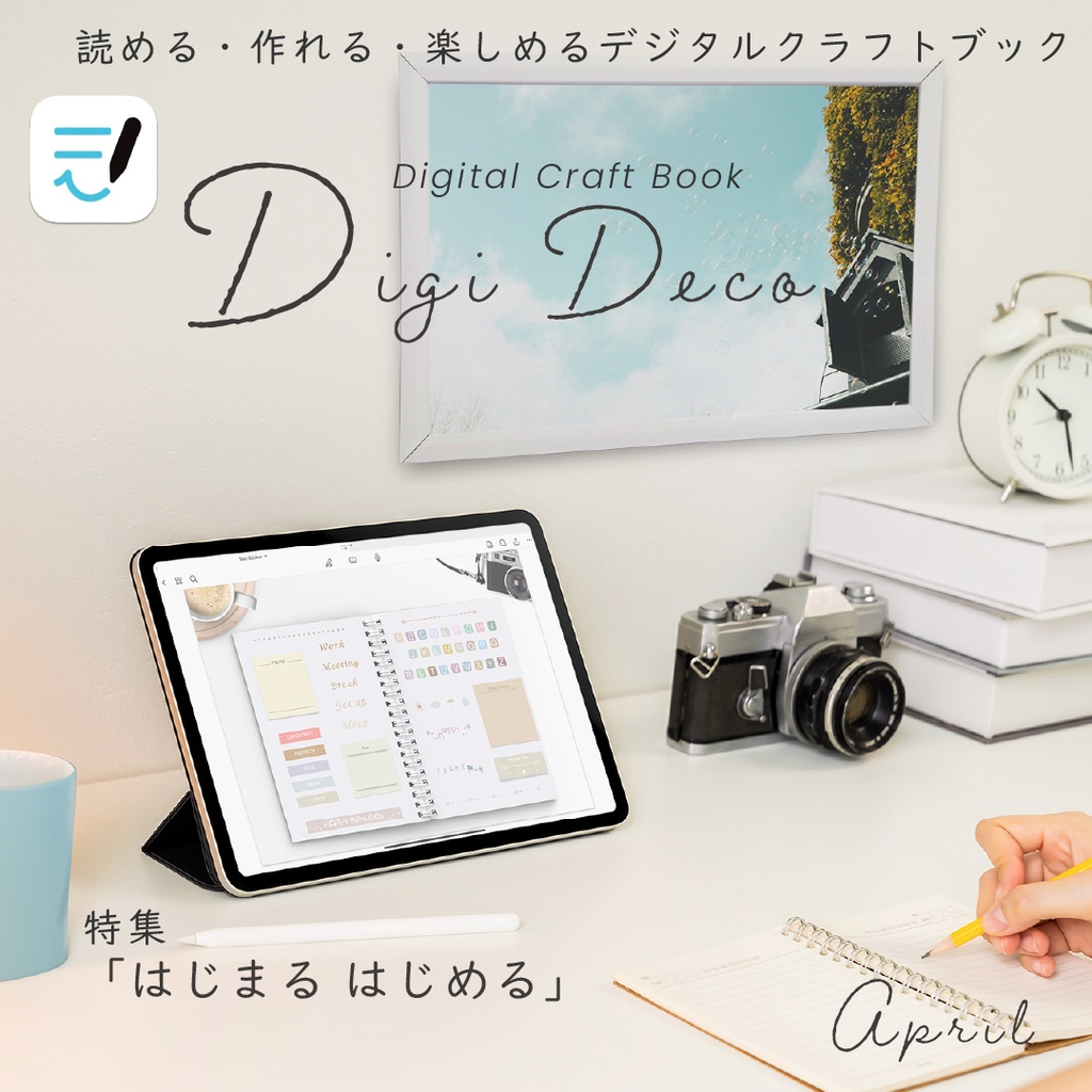 デジタルクラフトブック 「Digi Deco April」
