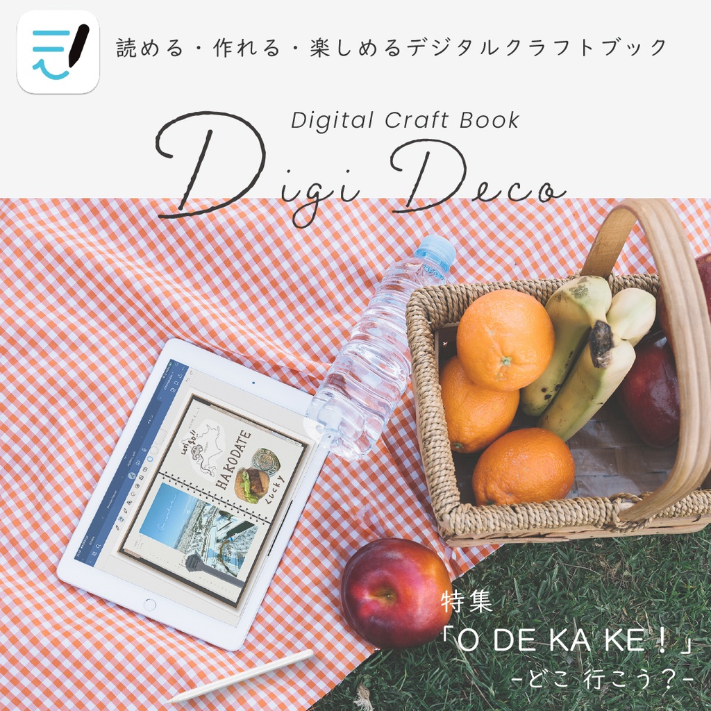 デジタルクラフトブック 「Digi Deco May」