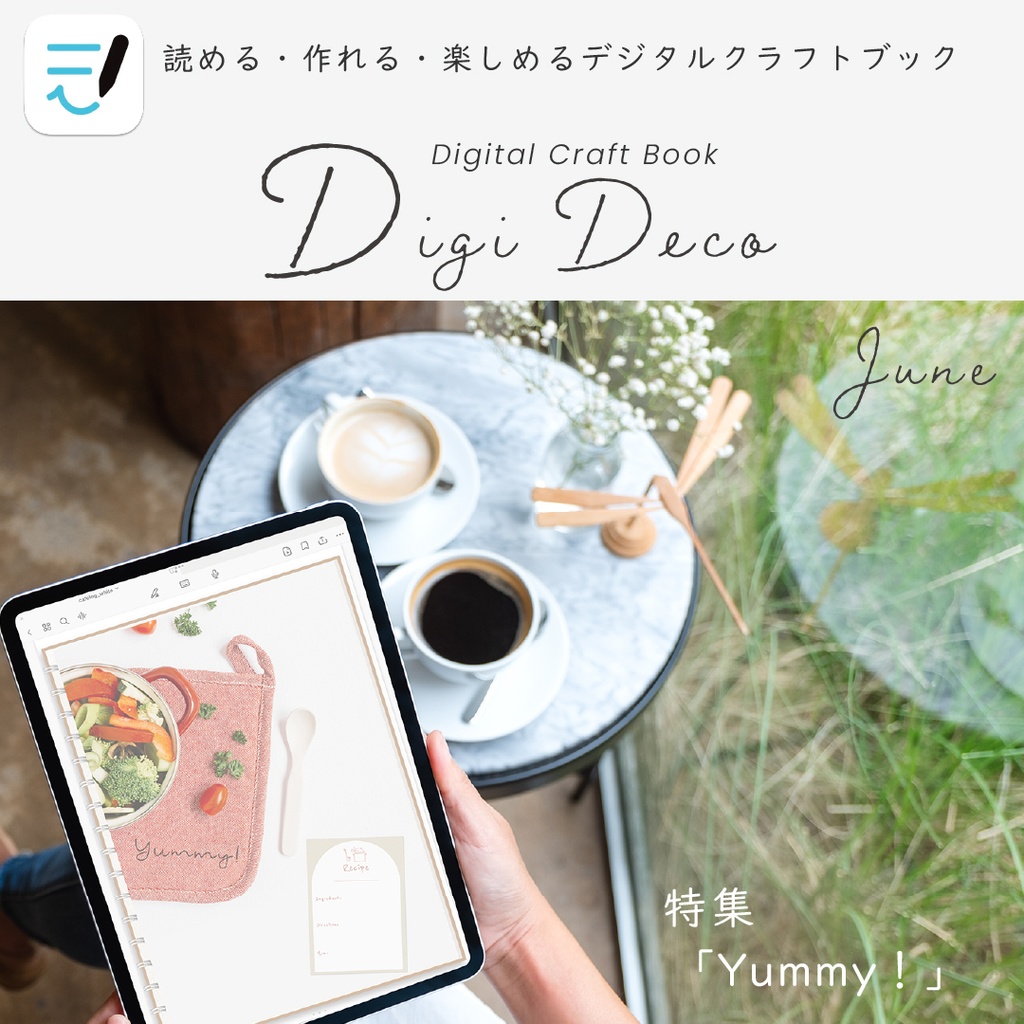 デジタルクラフトブック 「Digi Deco June」