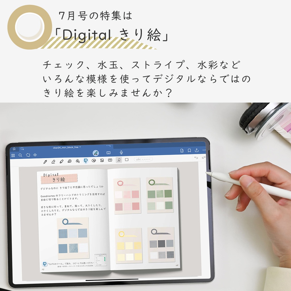 デジタルクラフトブック 「Digi Deco July」