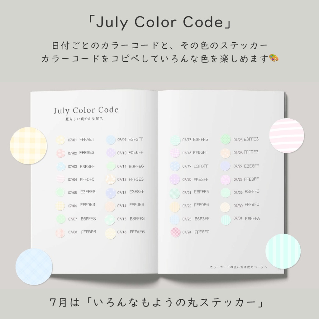 デジタルクラフトブック 「Digi Deco July」