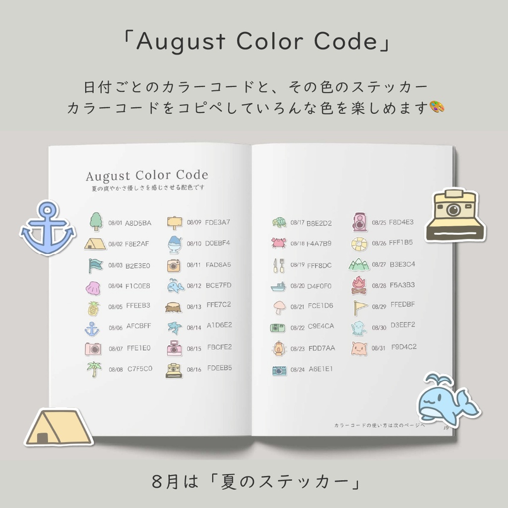 デジタルクラフトブック 「Digi Deco August」