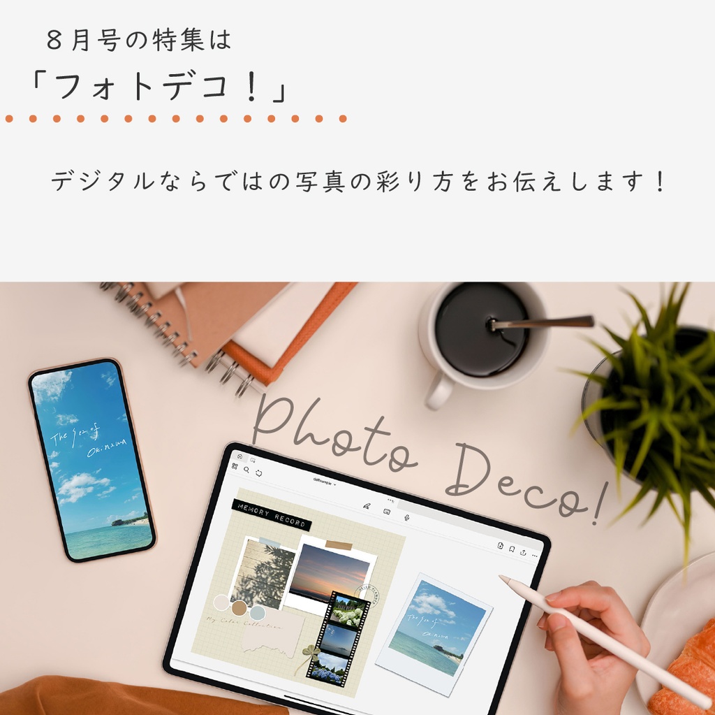 デジタルクラフトブック 「Digi Deco August」