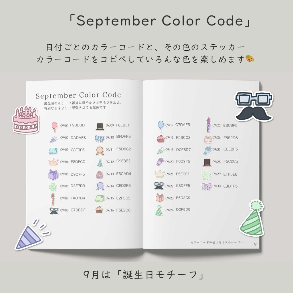 デジタルクラフトブック 「Digi Deco September」