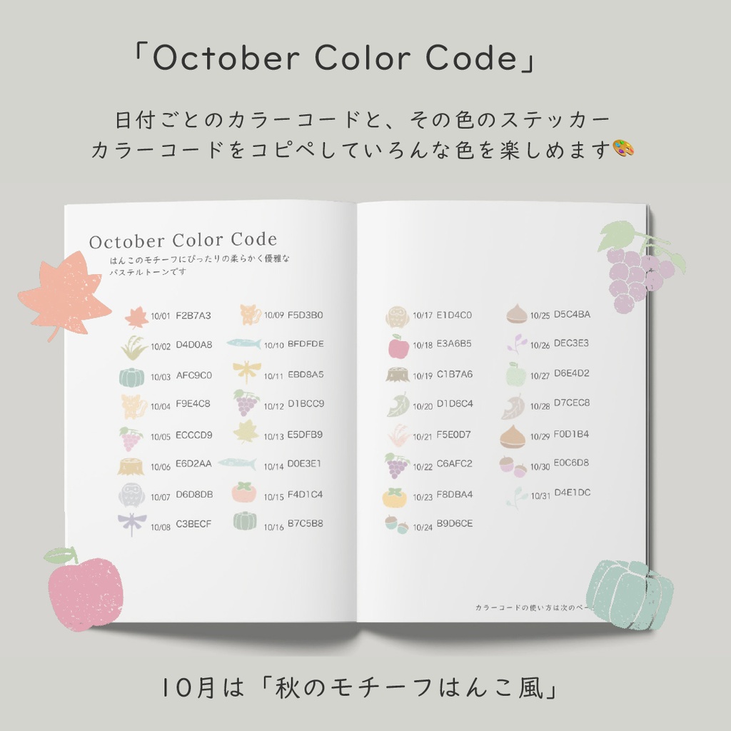 デジタルクラフトブック 「Digi Deco October」