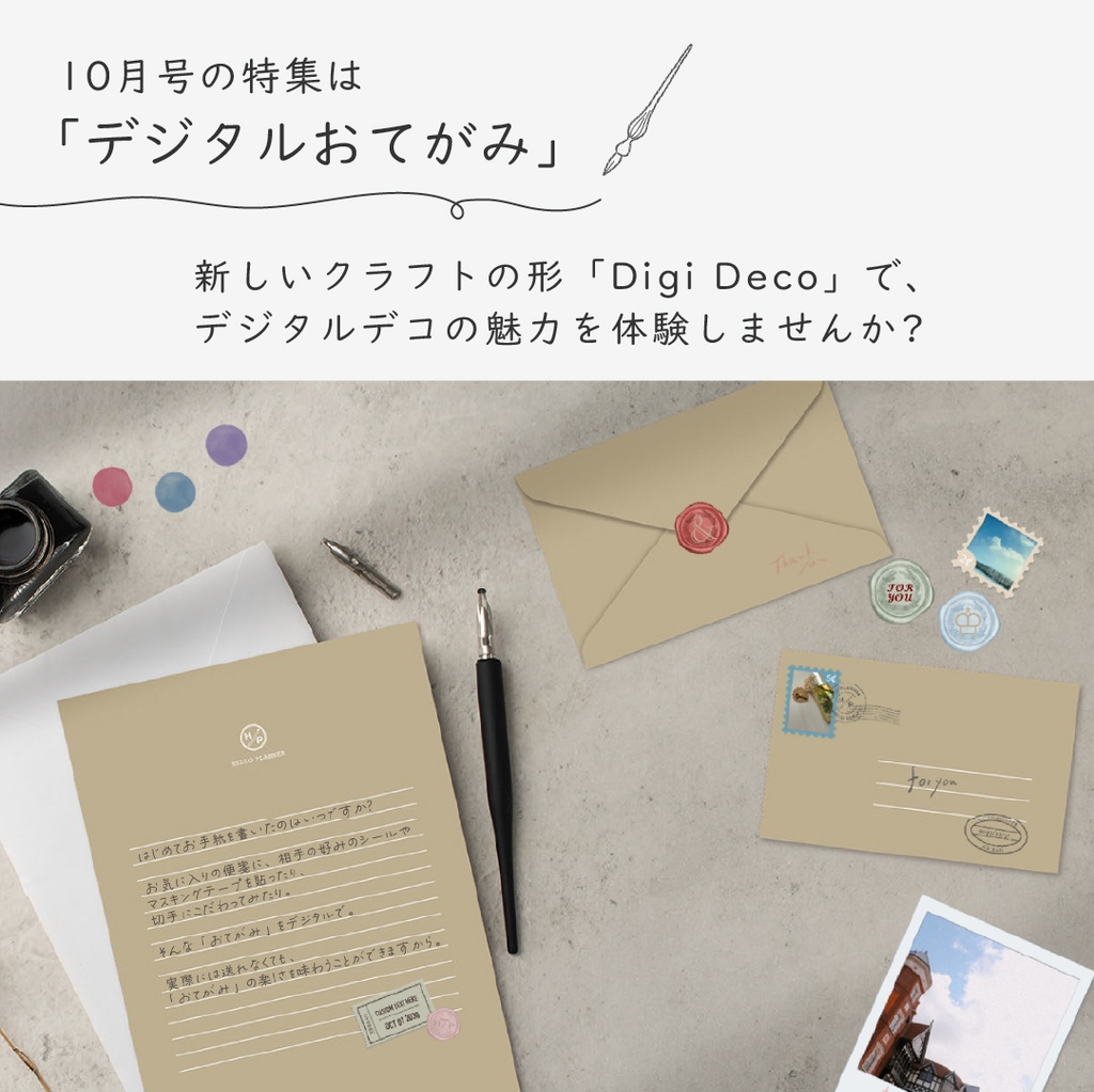 デジタルクラフトブック 「Digi Deco October」