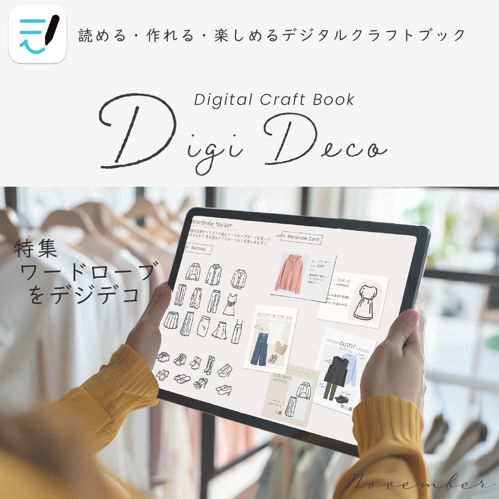 デジタルクラフトブック 「Digi Deco November」