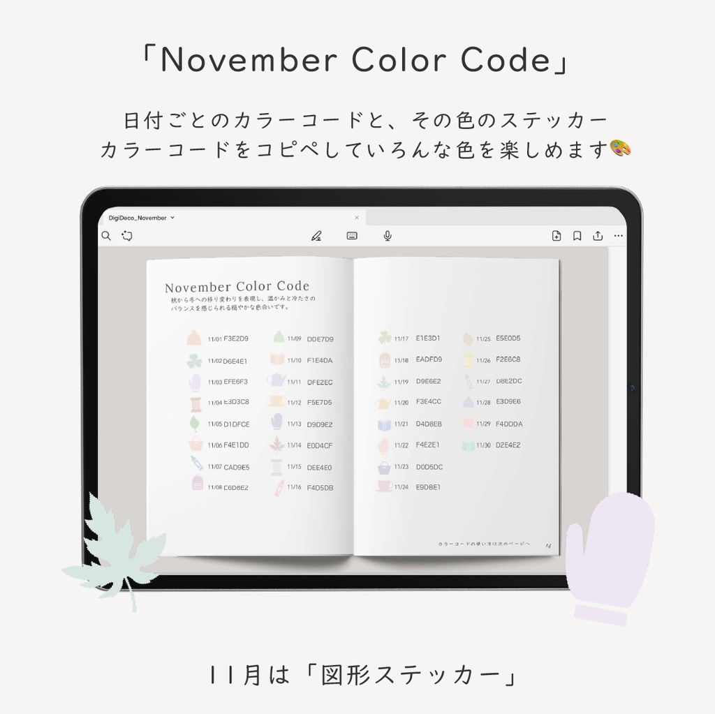 デジタルクラフトブック 「Digi Deco November」