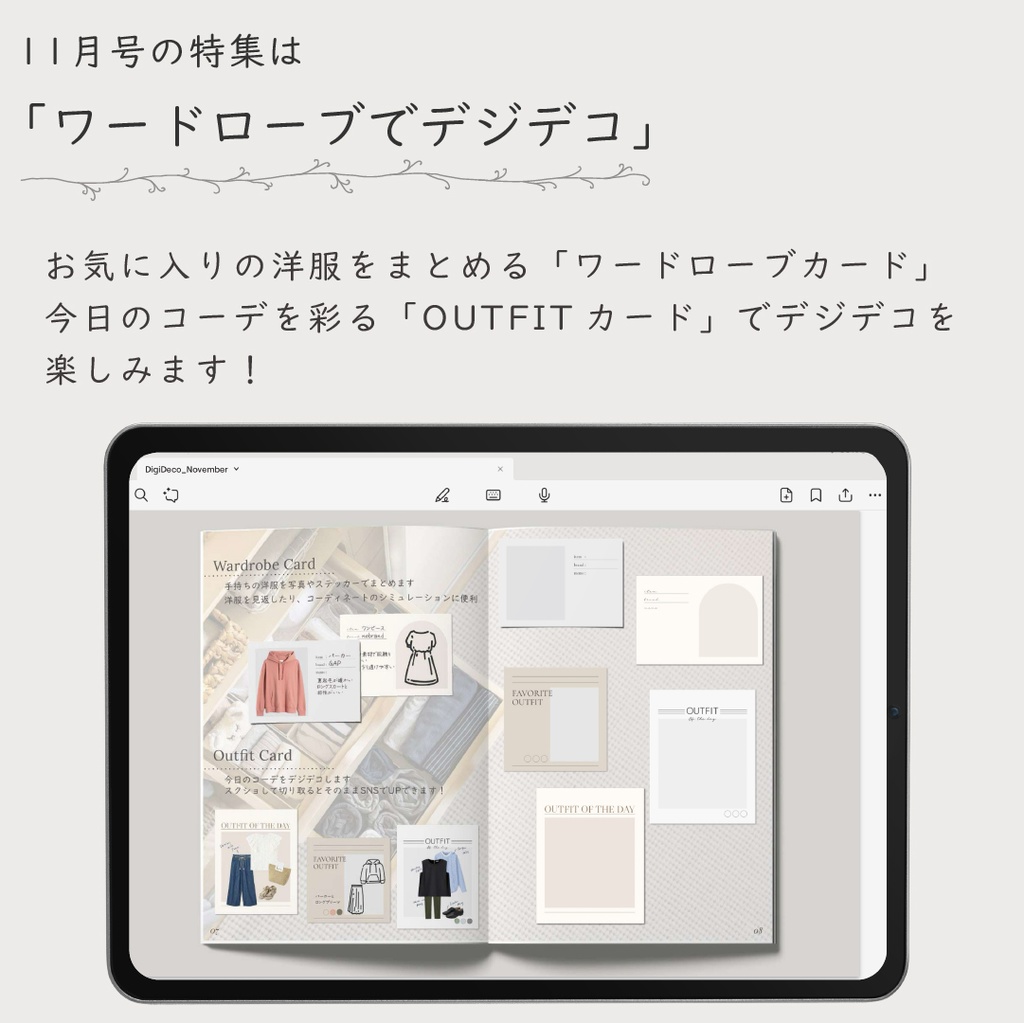 デジタルクラフトブック 「Digi Deco November」