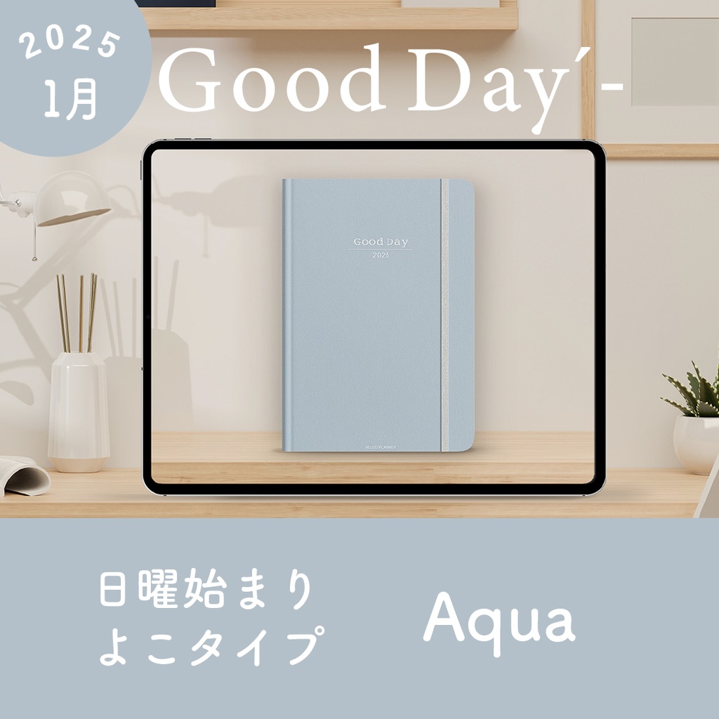 2025年1月始まり「Good Day´- 」横タイプ[日曜始まり／色：アクア]