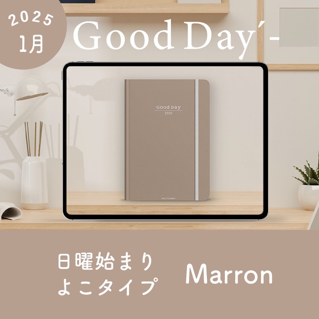 2025年1月始まり「Good Day´- 」横タイプ[日曜始まり／色：マロン]