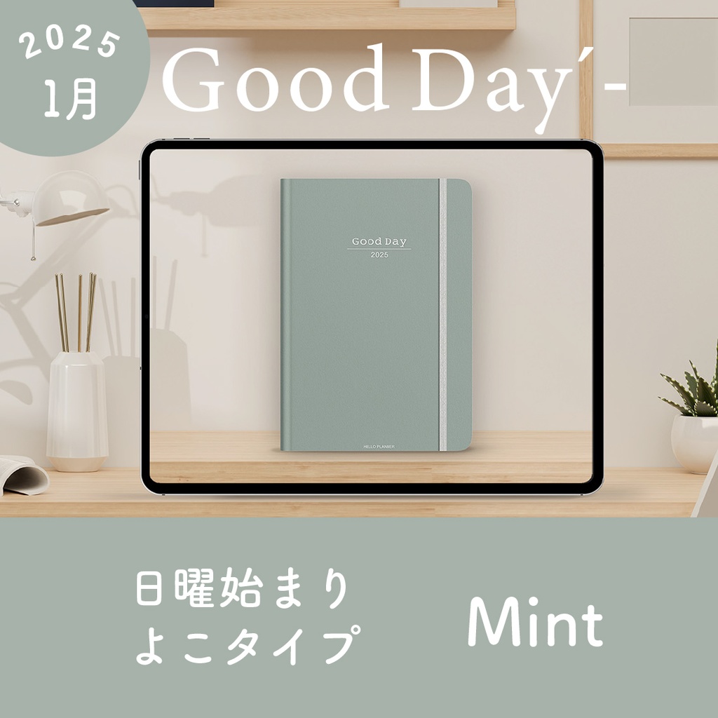 2025年1月始まり「Good Day´- 」横タイプ[日曜始まり／色：ミント]