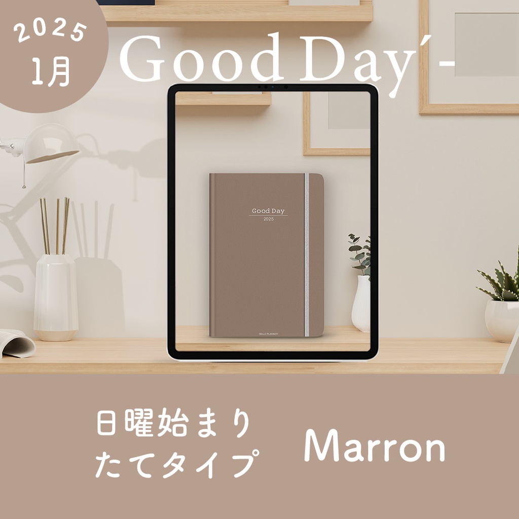 2025年1月始まり「Good Day´- 」縦タイプ[日曜始まり／色：マロン]