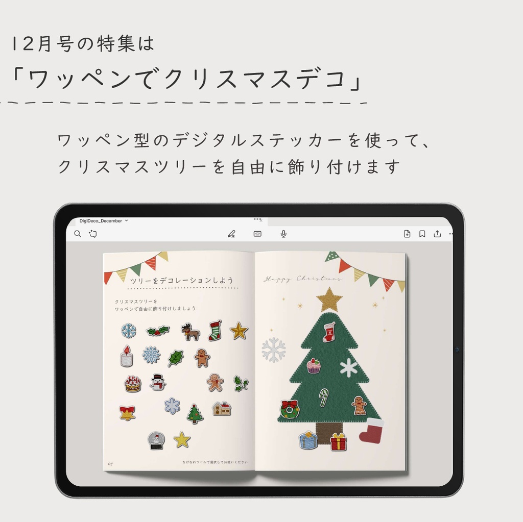 デジタルクラフトブック 「Digi Deco December」
