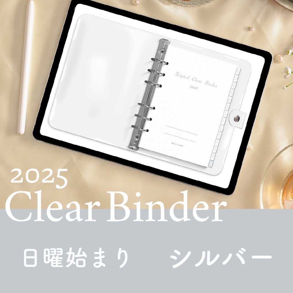 2025年1月始まり「Clear Binder 」[日曜始まり／色：シルバー]