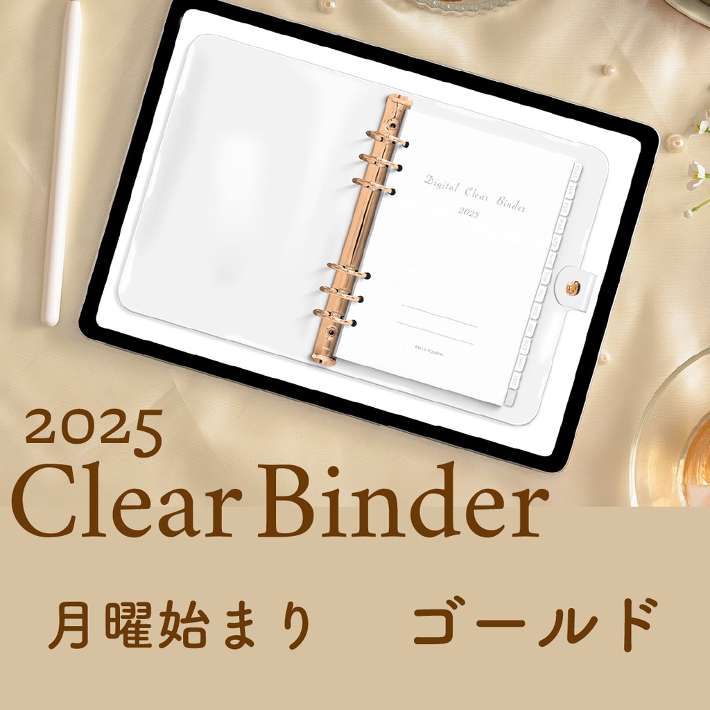 2025年1月始まり「Clear Binder 」[月曜始まり／色：ゴールド]