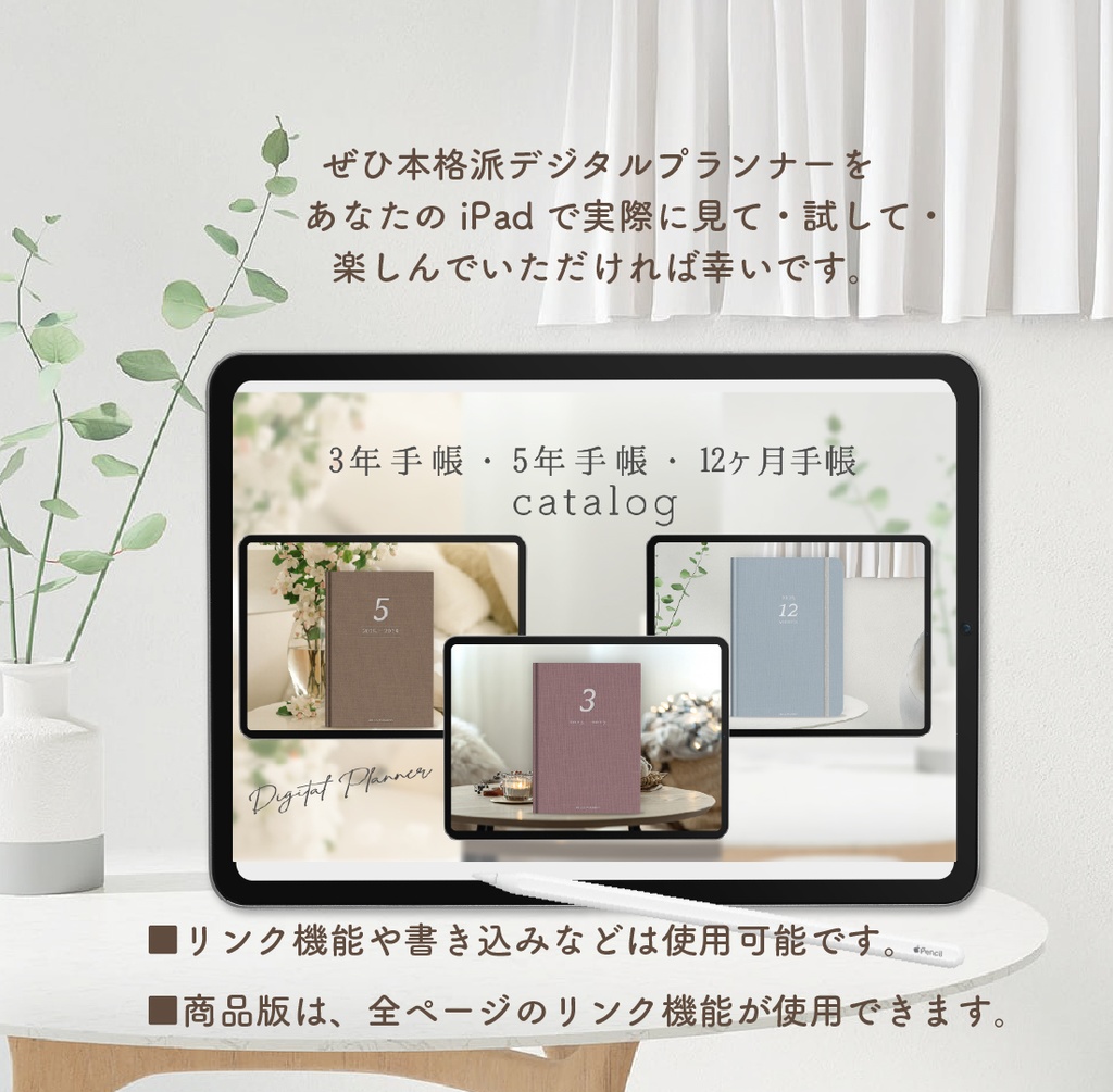 【無料】2025年始まり「3年手帳・5年手帳・12ヶ月手帳体験版付きカタログ」