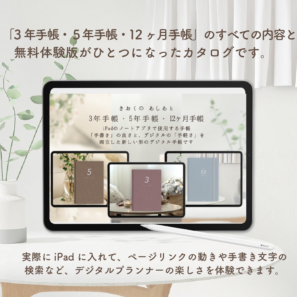 【無料】2025年始まり「3年手帳・5年手帳・12ヶ月手帳体験版付きカタログ」