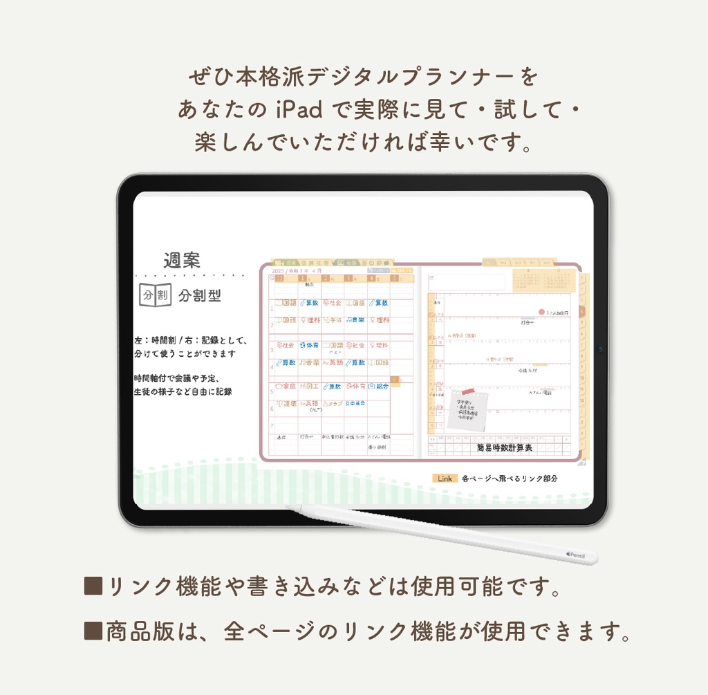 【無料】2025年度「先生手帳小学校版」体験版付きカタログ