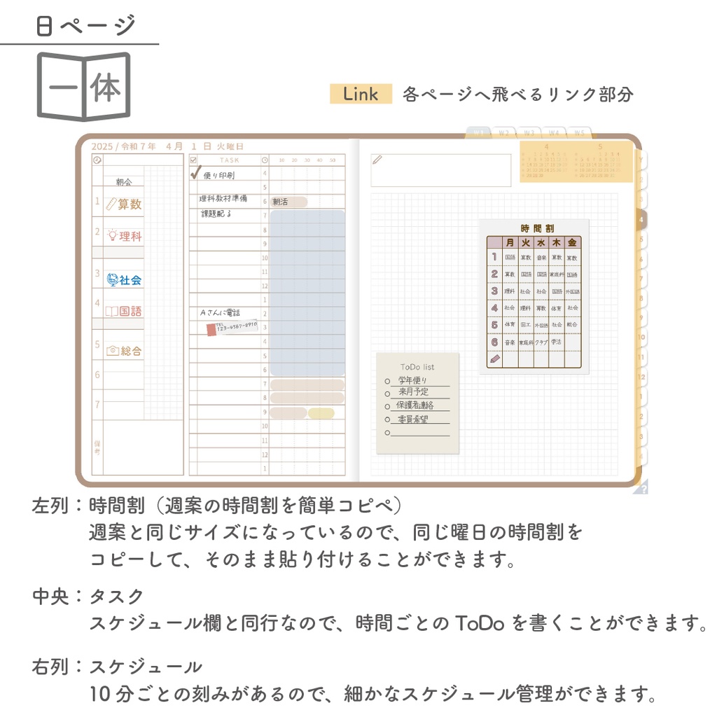 2025年度「先生手帳(小学校版)」ライト【色:マロン】