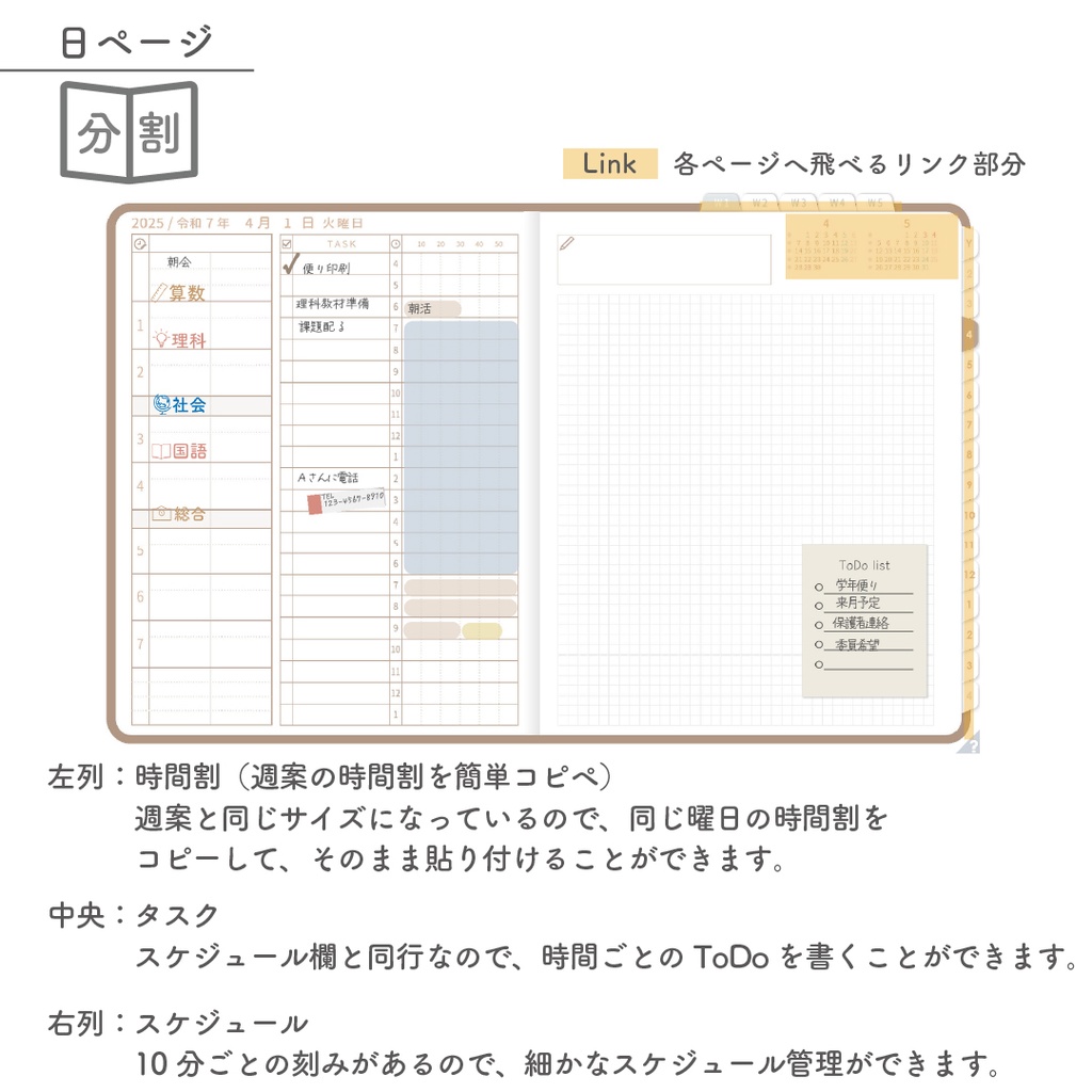 2025年度「先生手帳(小学校版)」ライト【色:マロン】