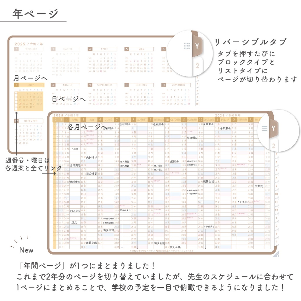 2025年度「先生手帳(小学校版)」ライト【色:マロン】